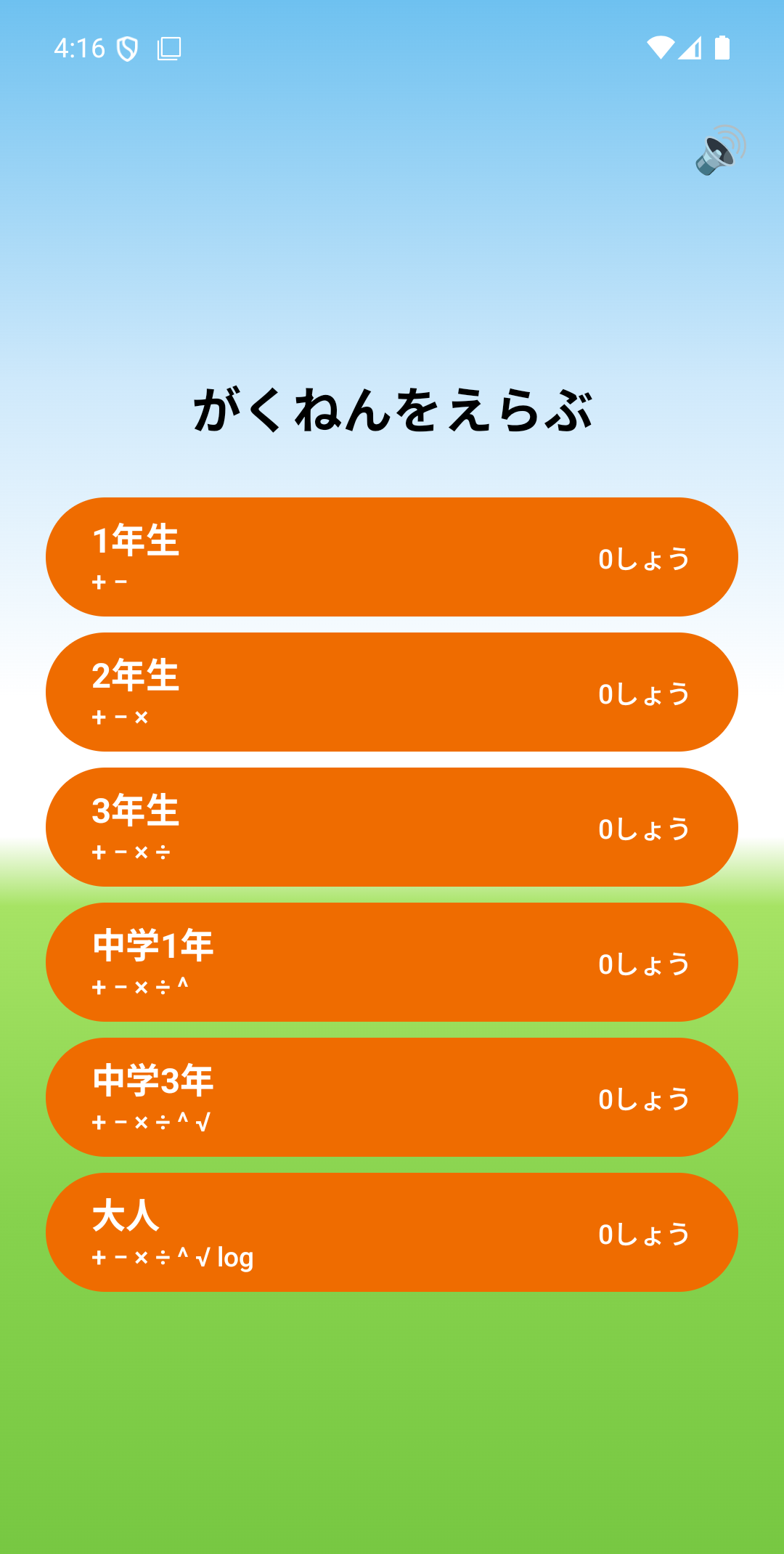 たしざん (Tashizan) の画面: 学年・難易度の選択