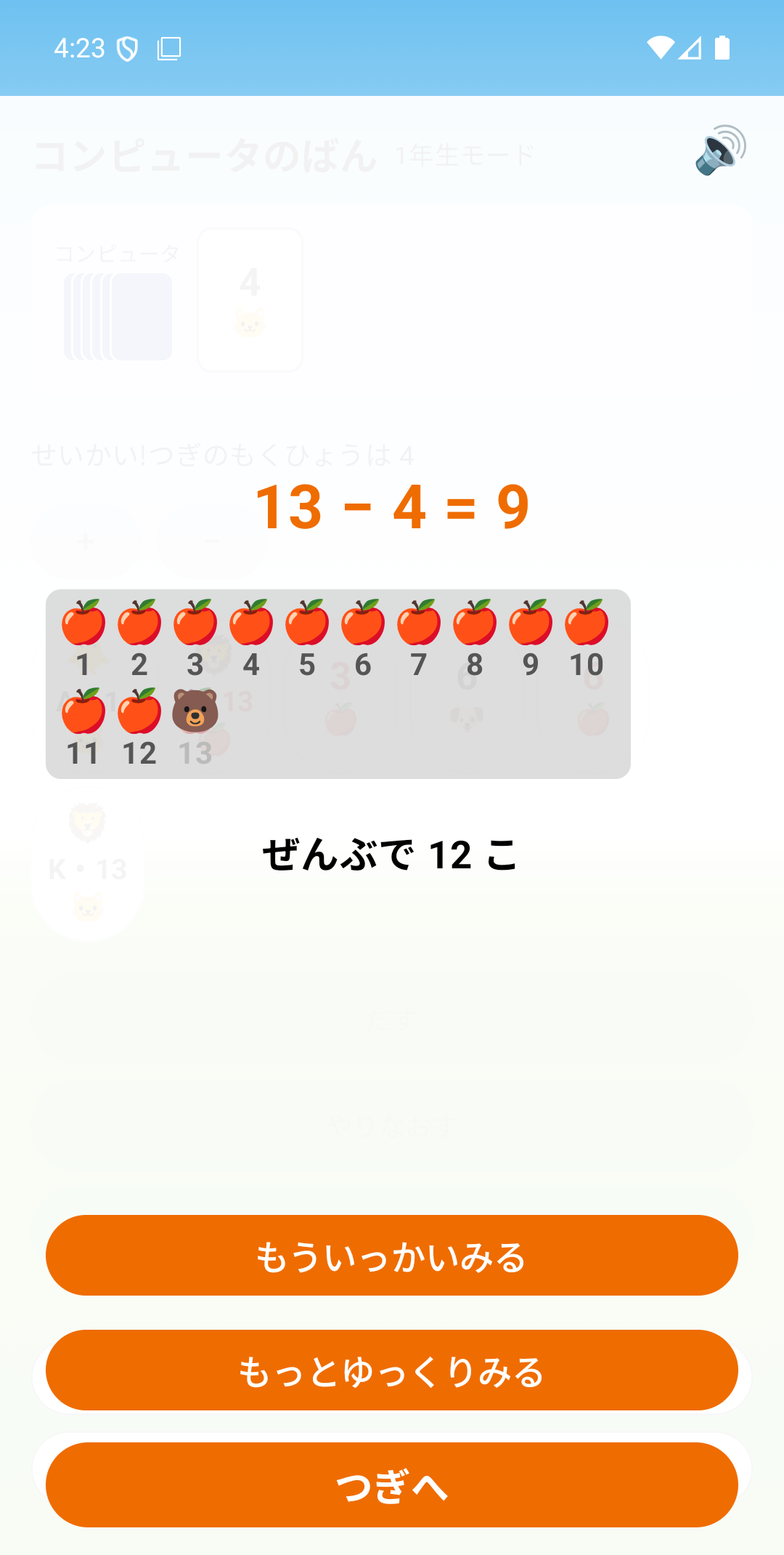 たしざん (Tashizan) の画面: 考え方の解説