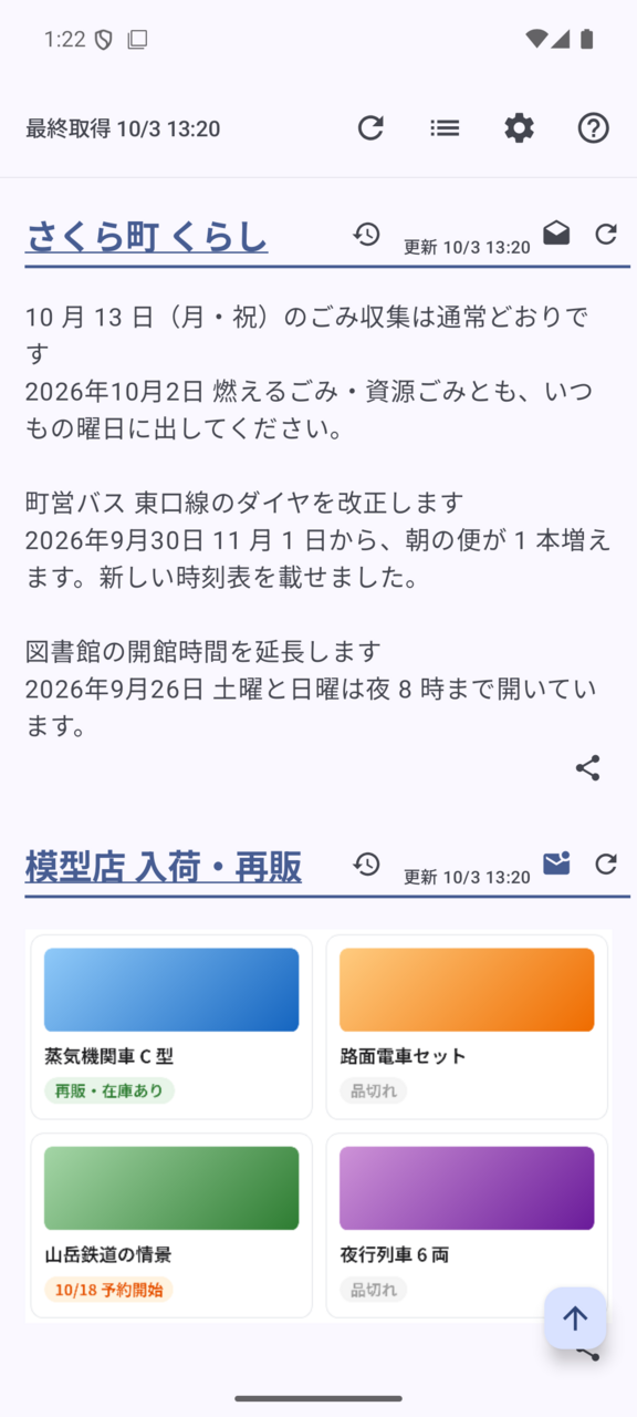 Web Checker の画面: 町のお知らせを朝のチェック結果で読む（架空の町）