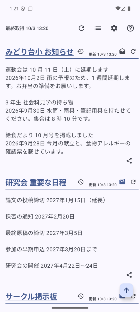 Web Checker の画面: 学校のお知らせが新着として並ぶ（架空の学校）