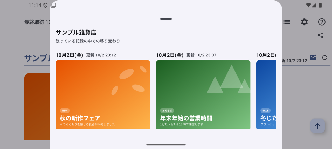 Web Checker の画面: キャンペーン画像の移り変わりを並べて見る（架空のお店）