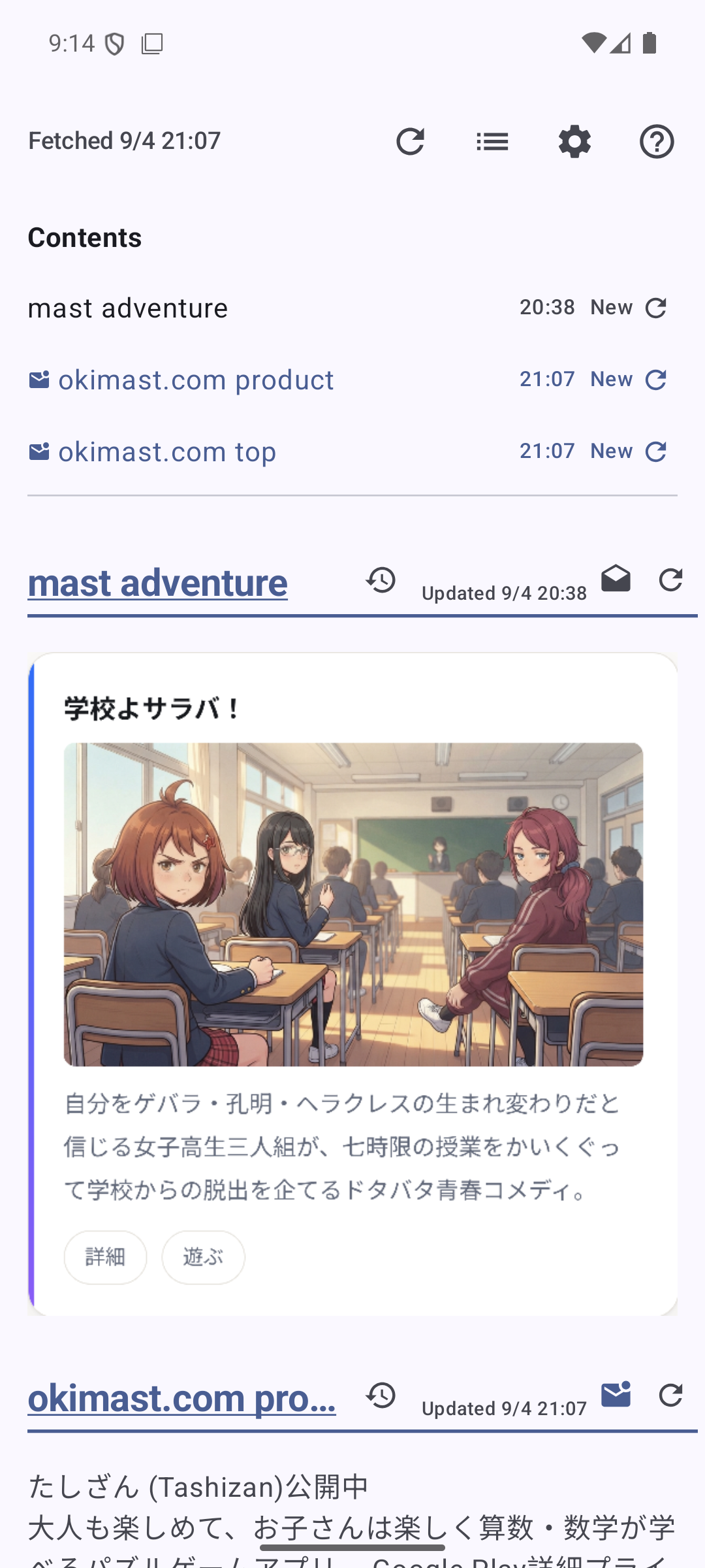 Web Checker の画面: 取得元ごとの内容